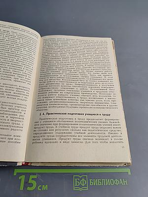 Методика трудового обучения с практикумом в учебных мастерских