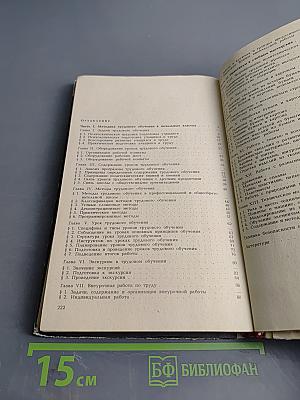 Методика трудового обучения с практикумом в учебных мастерских