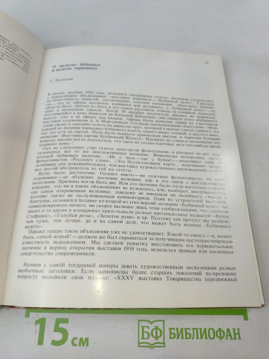 Панорама Искусств '77