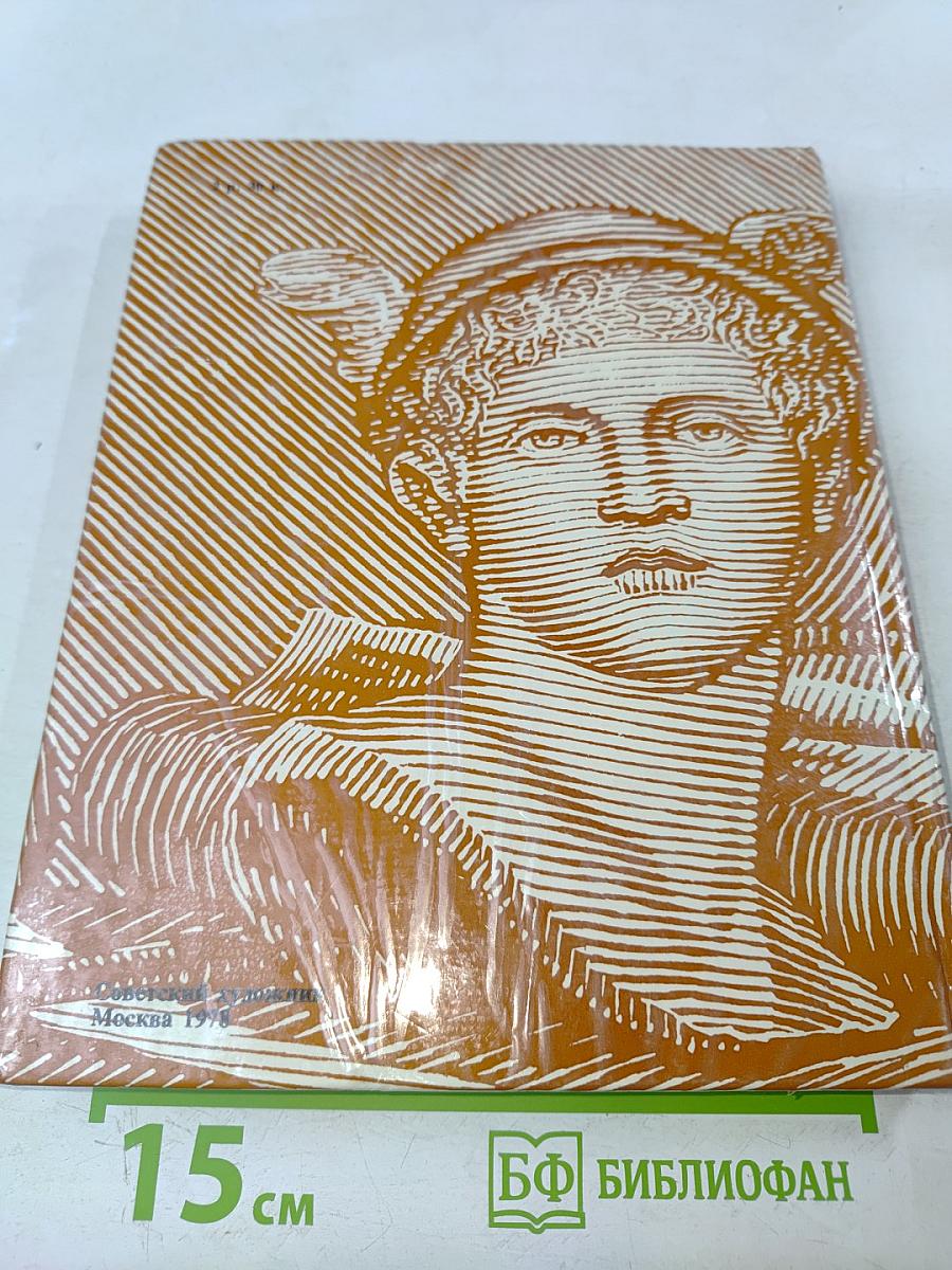 Панорама Искусств '77