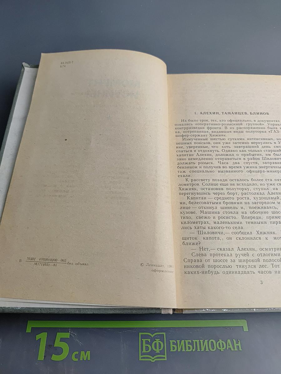 Момент истины