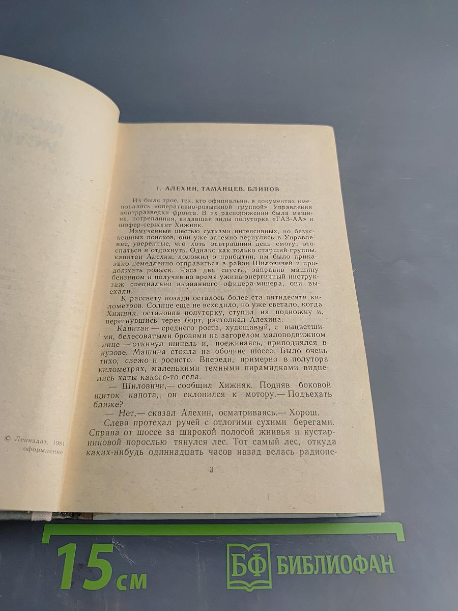 Момент истины