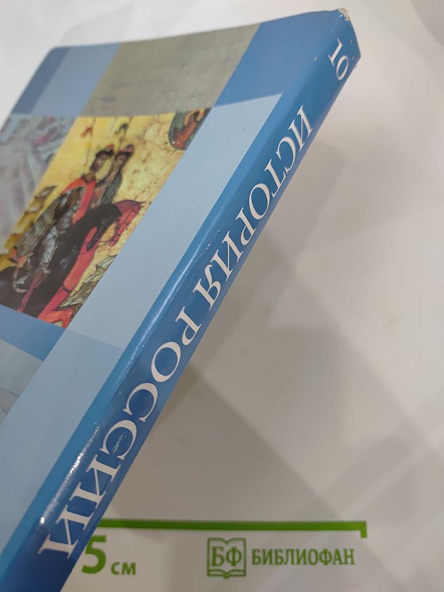 История России 10 класс