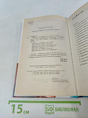Открытое подсознание. Как влиять на себя и других. Легкий путь к позитивным изменениям