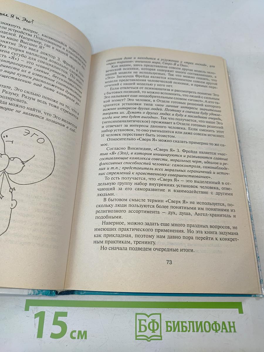 Открытое подсознание. Как влиять на себя и других. Легкий путь к позитивным изменениям