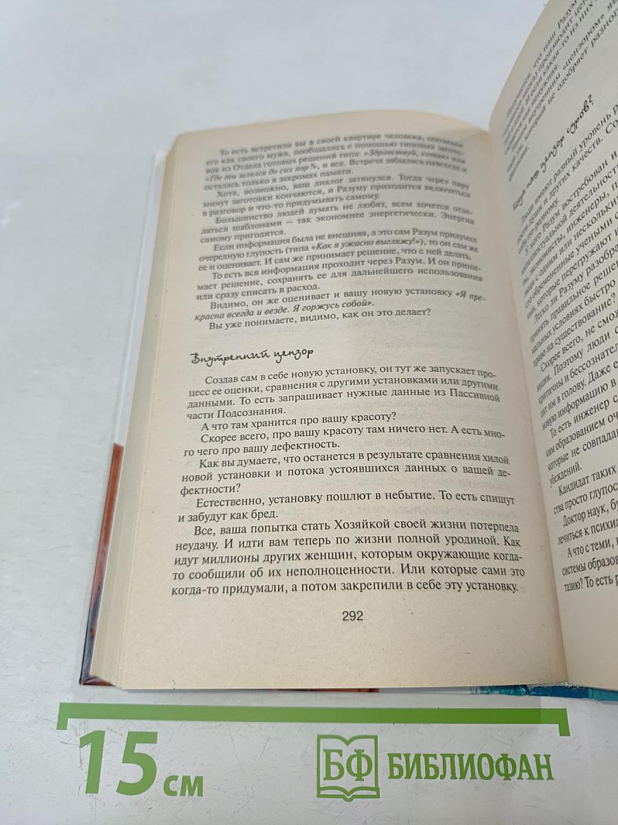 Открытое подсознание. Как влиять на себя и других. Легкий путь к позитивным изменениям