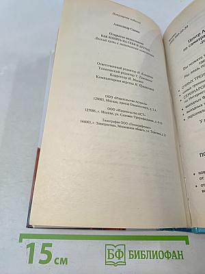 Открытое подсознание. Как влиять на себя и других. Легкий путь к позитивным изменениям