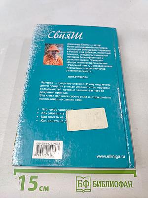 Открытое подсознание. Как влиять на себя и других. Легкий путь к позитивным изменениям