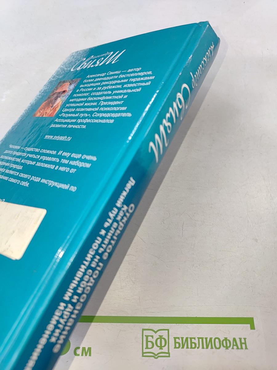 Открытое подсознание. Как влиять на себя и других. Легкий путь к позитивным изменениям