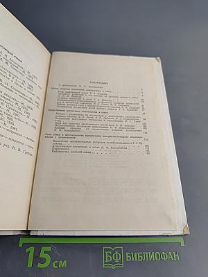 Воспитателю о работе с семьей: Пособие для воспитателя детского сада