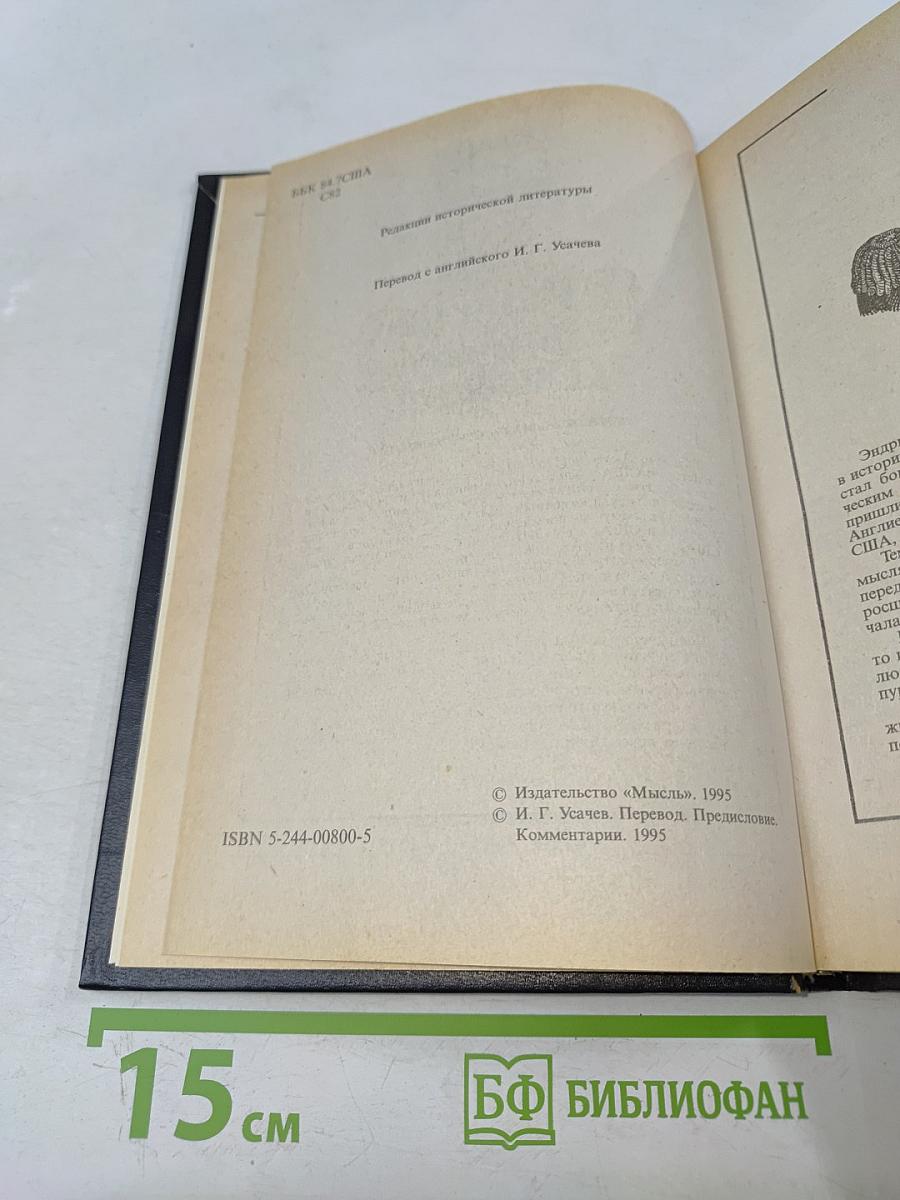 Первая леди, или Рейчэл и Эндрю Джексон