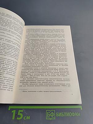 Французский язык в картинках. Книга для учителя к учебному пособию для 1 класса