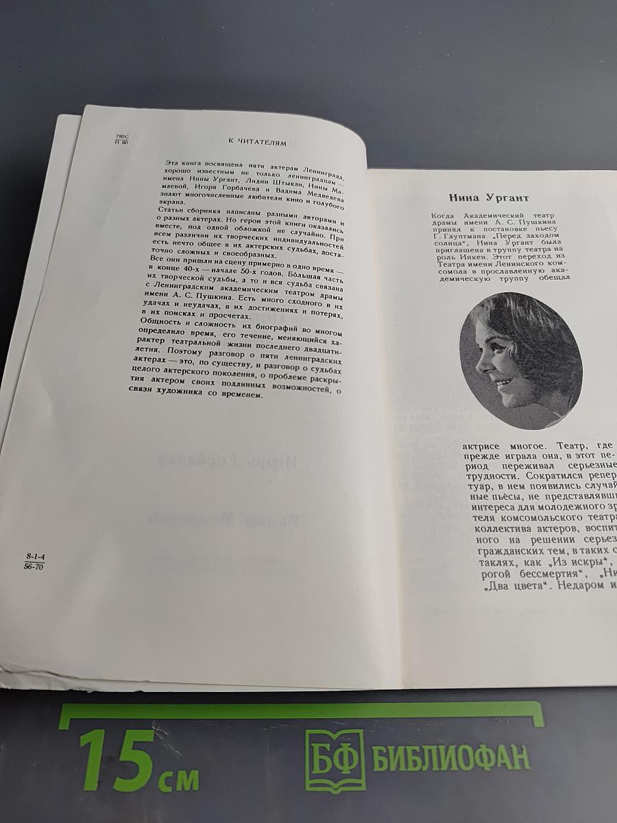 Портреты актеров