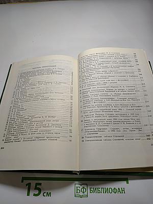 Очерки истории Елецкого уезда. Выпуск 2. Семья Стаховичей. Елецкие корни