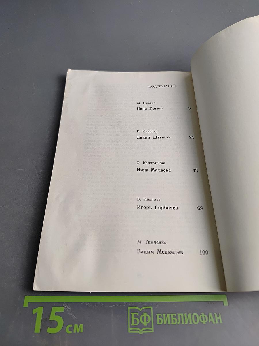 Портреты актеров