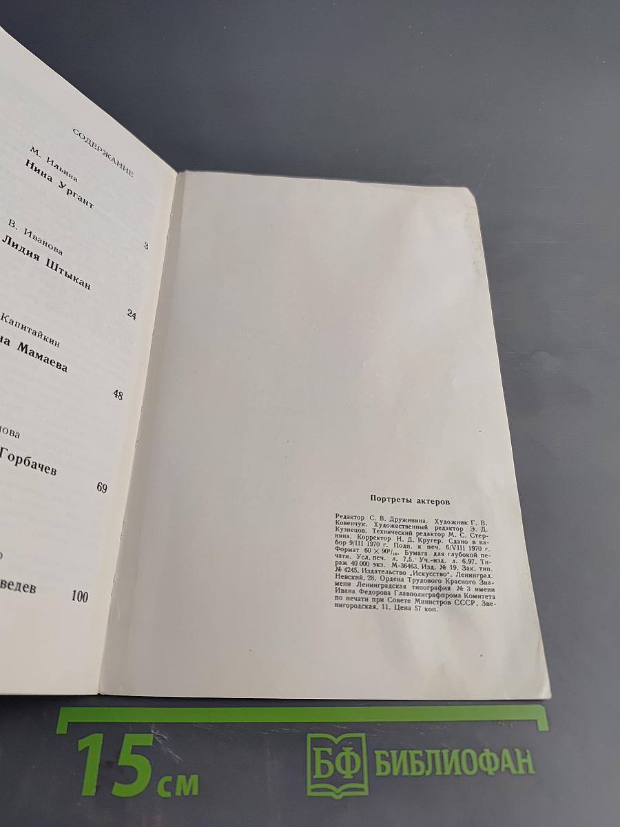 Портреты актеров