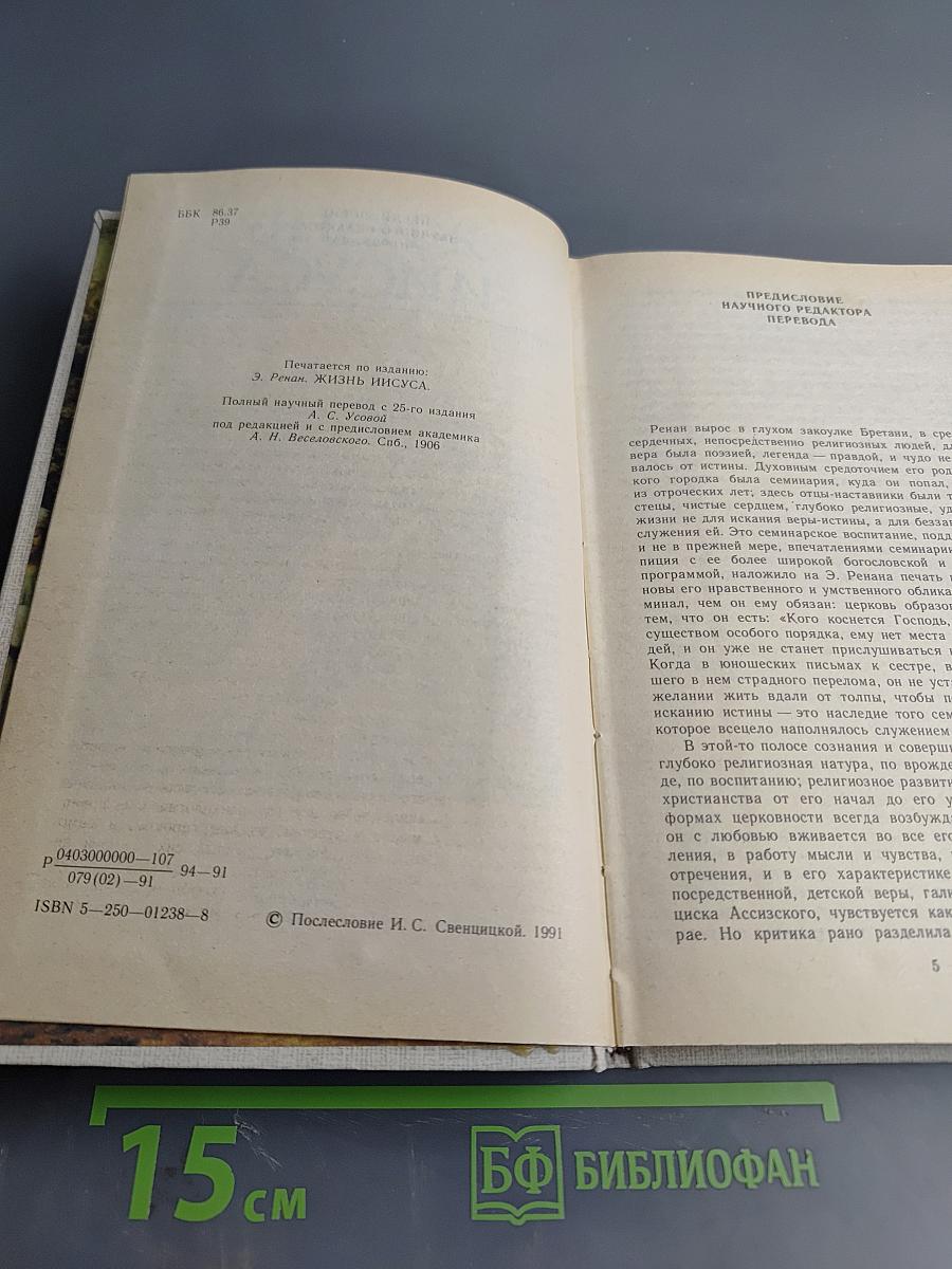 Жизнь Иисуса