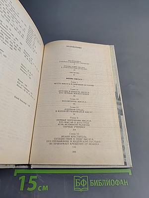 Жизнь Иисуса