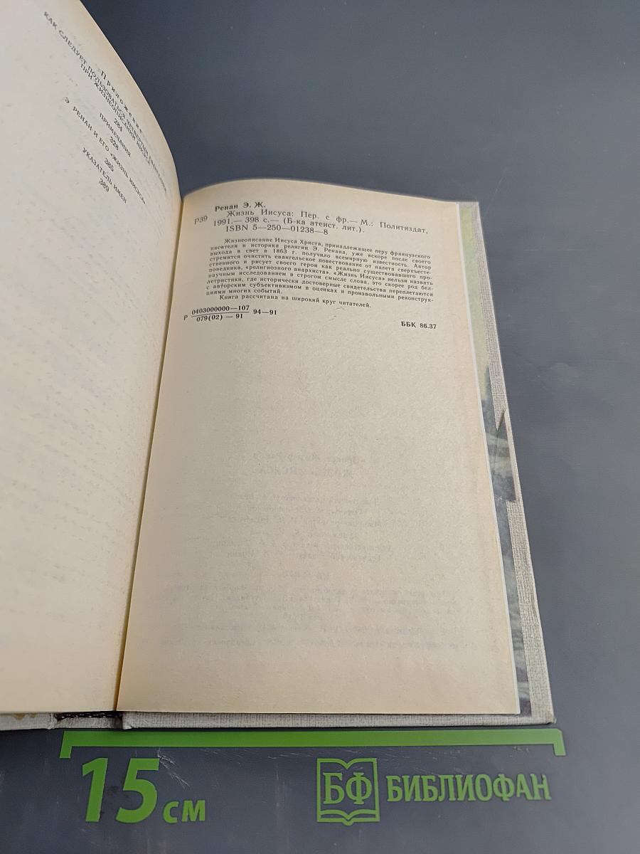 Жизнь Иисуса
