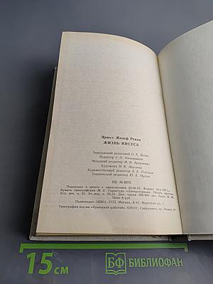 Жизнь Иисуса