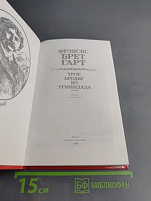 Трое бродяг из Тринидада