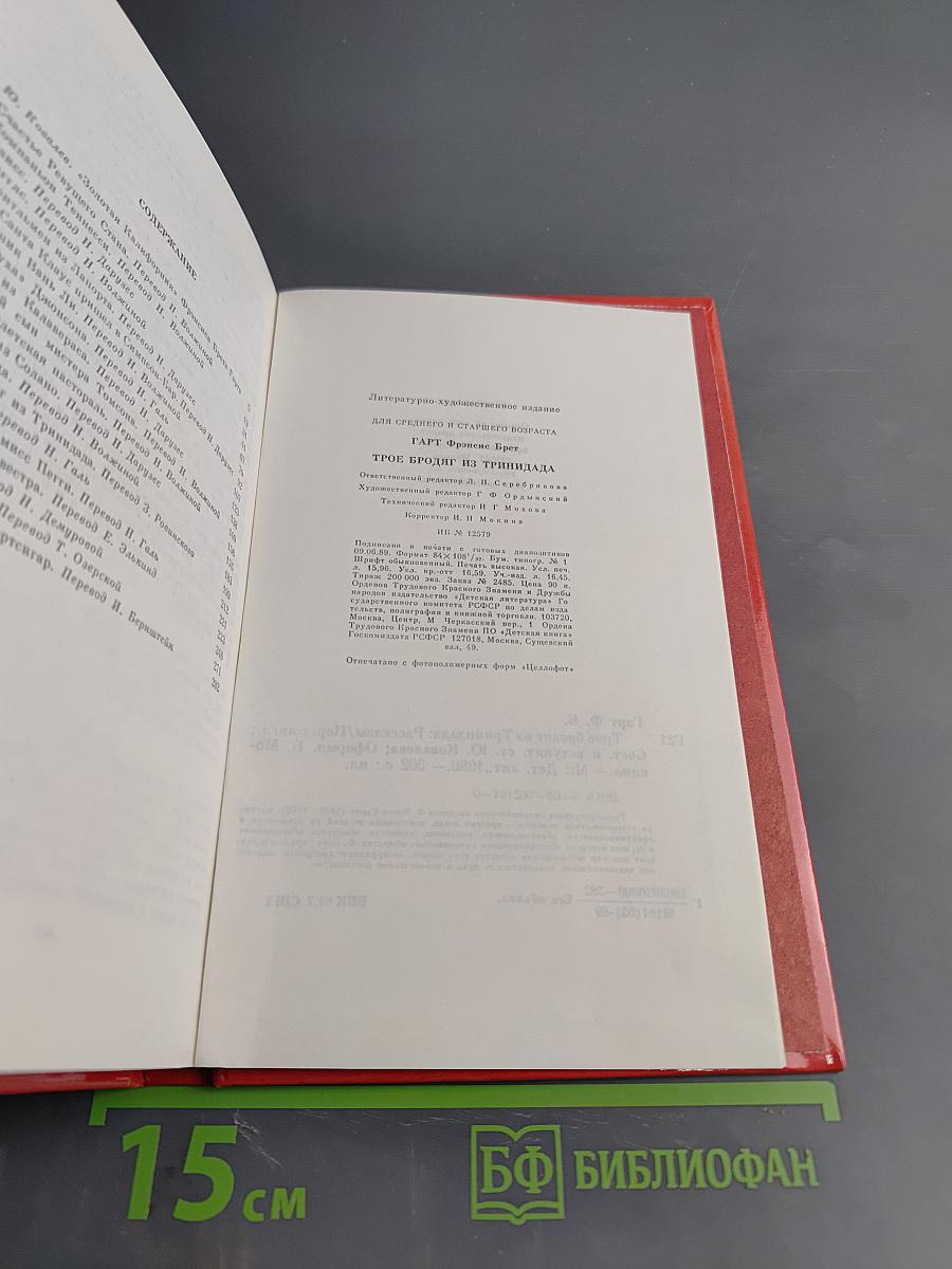 Трое бродяг из Тринидада