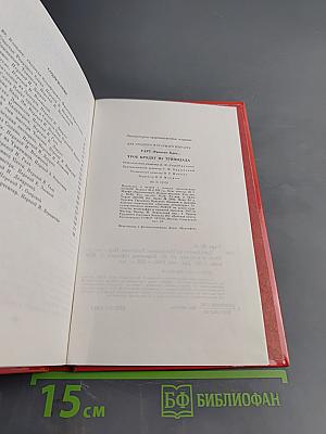 Трое бродяг из Тринидада