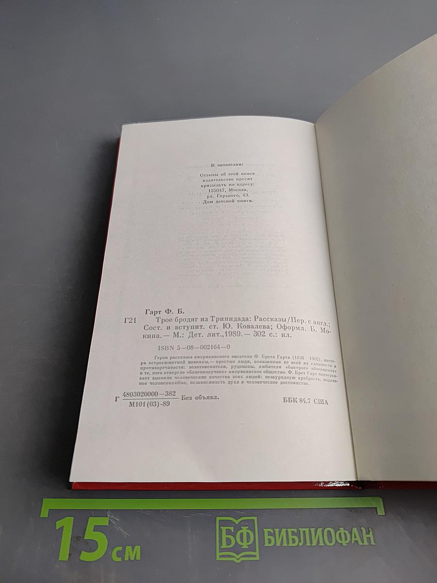 Трое бродяг из Тринидада