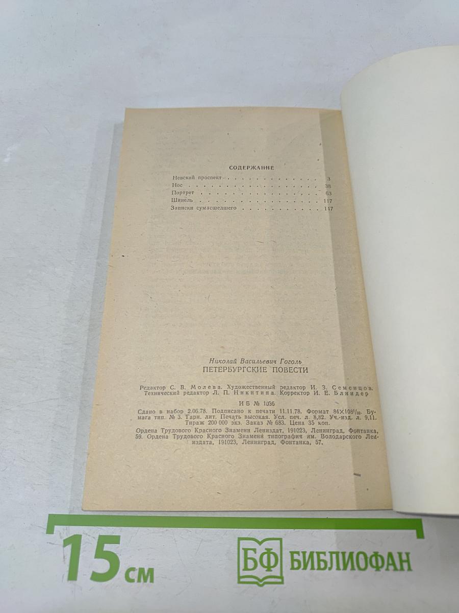 Петербургские повести