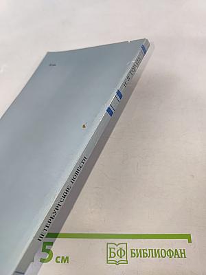 Петербургские повести