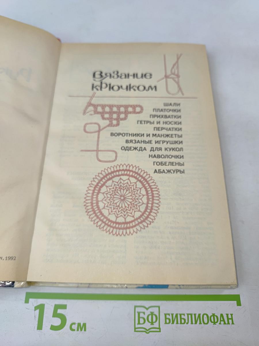 Рукодельница