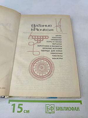 Рукодельница