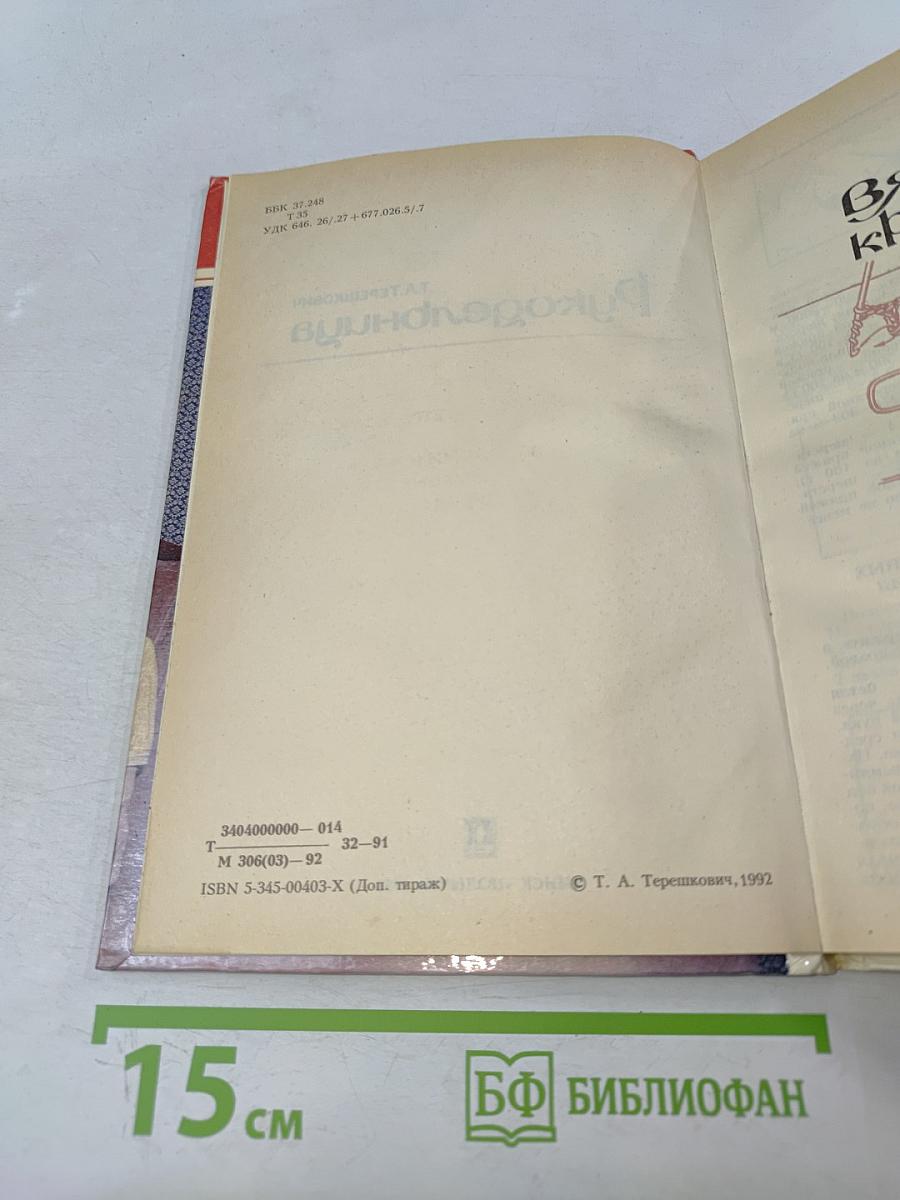 Рукодельница