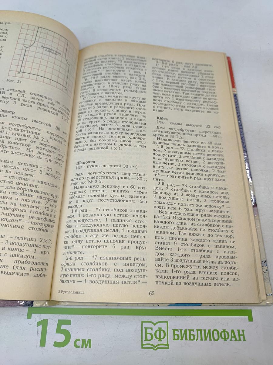 Рукодельница