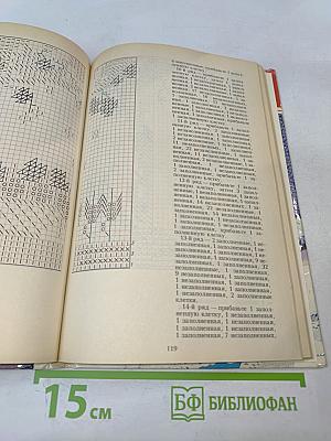 Рукодельница