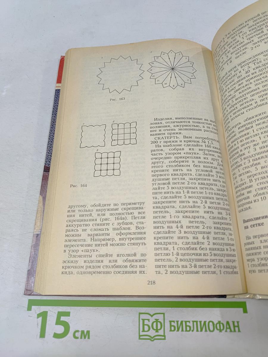 Рукодельница