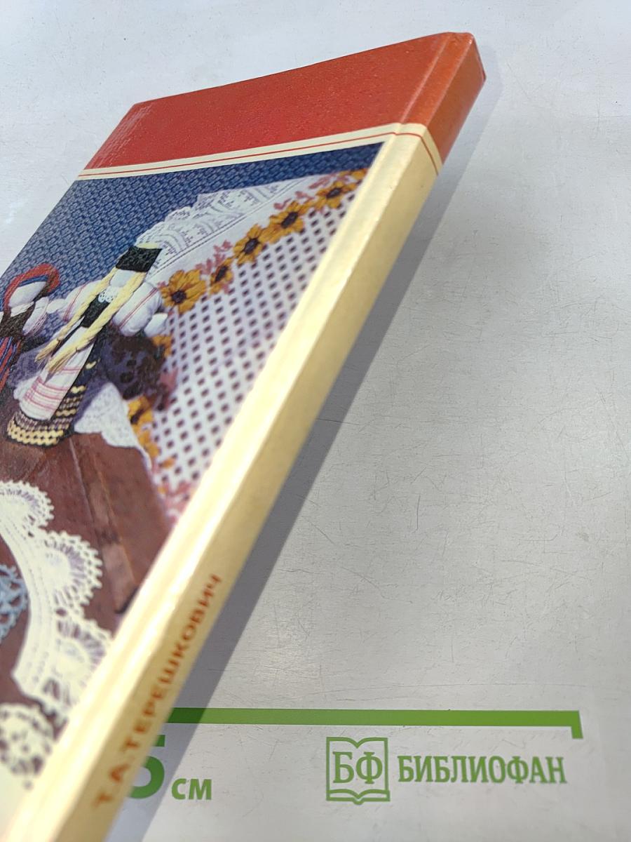 Рукодельница