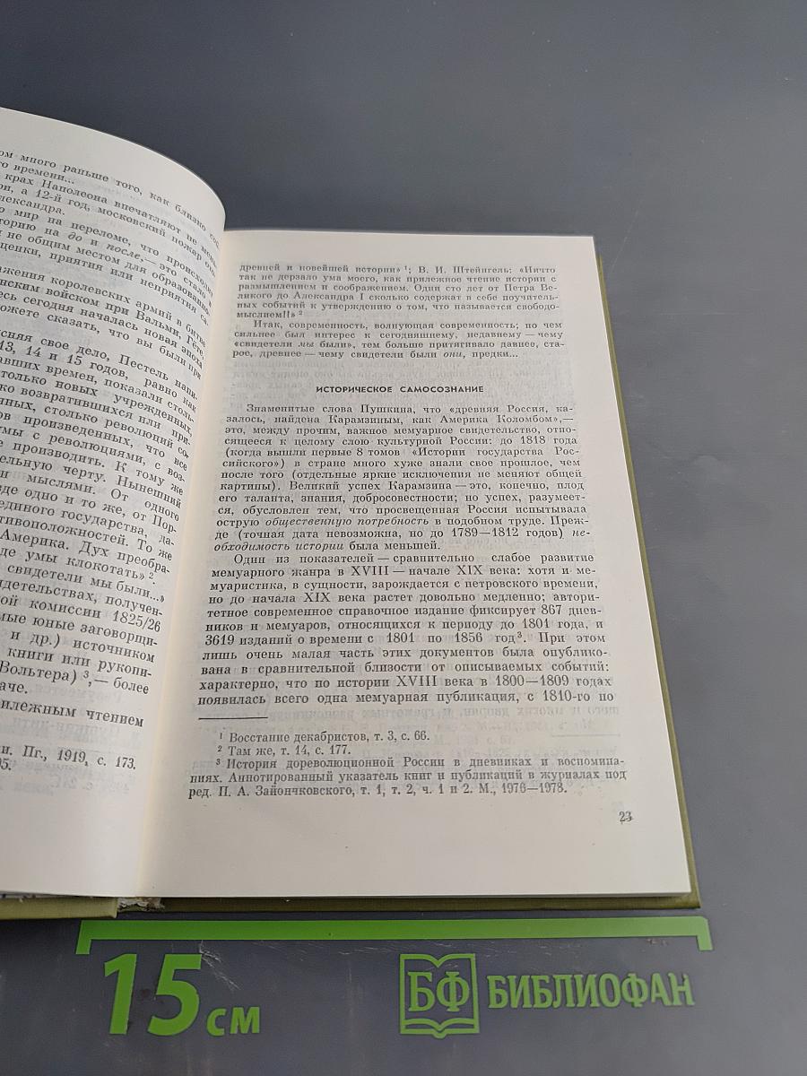 Пушкин. История и современность в художественном сознании поэта