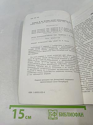 История лесной промышленности России