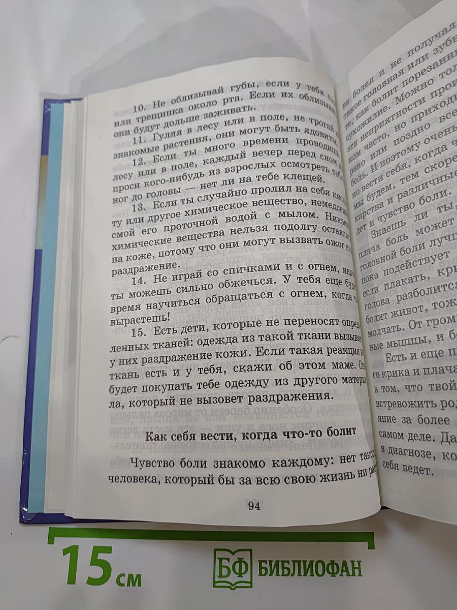 Учимся думать о себе и о других (для начальной школы)