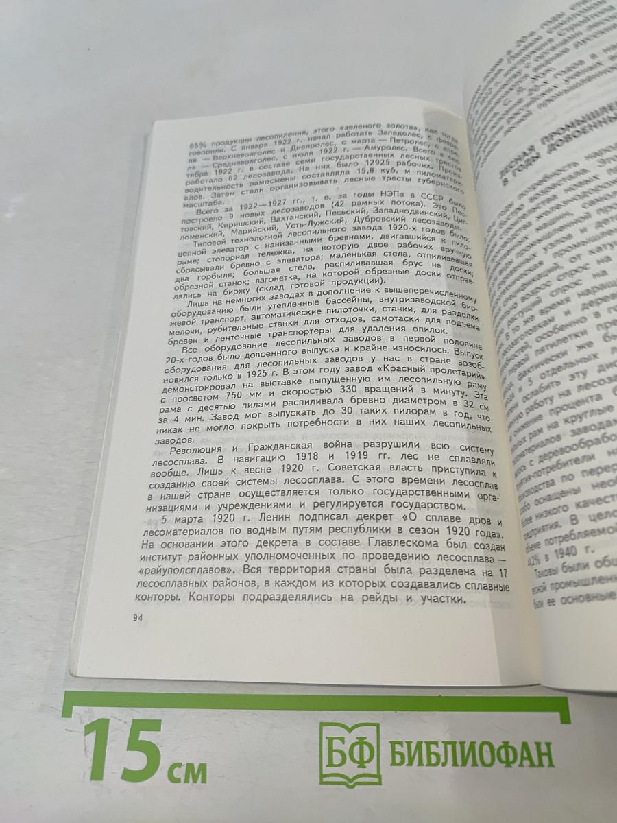 История лесной промышленности России