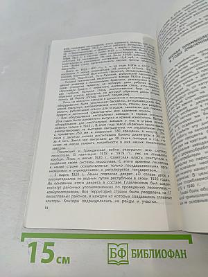 История лесной промышленности России