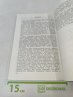 История лесной промышленности России