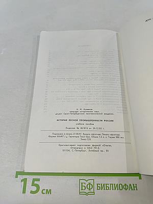 История лесной промышленности России