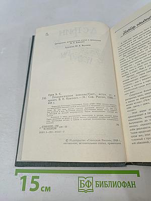 Психологические новеллы