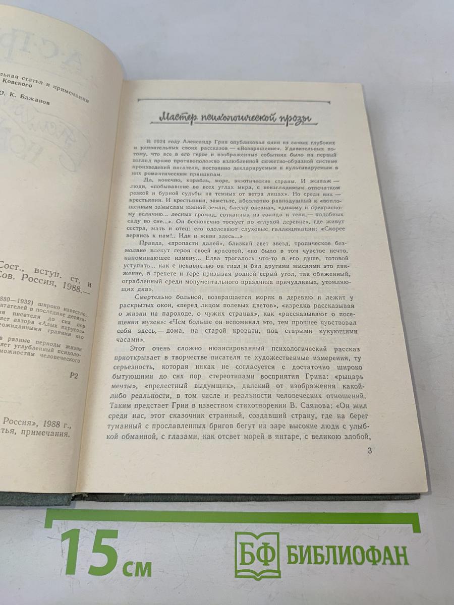 Психологические новеллы