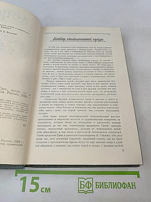 Психологические новеллы