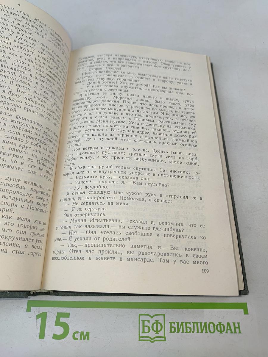 Психологические новеллы