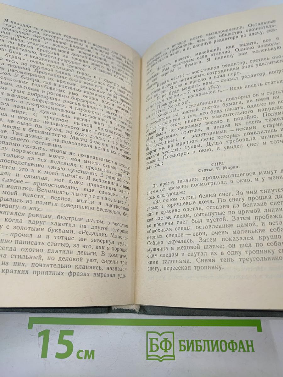 Психологические новеллы