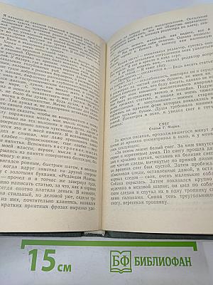 Психологические новеллы